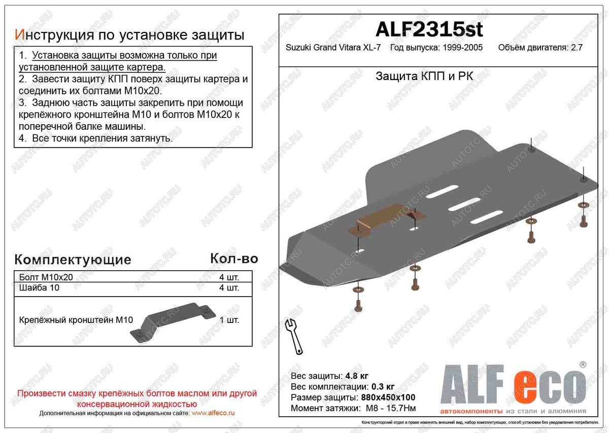 8 999 р. Защита КПП и РК (установка невозможна без ALF2312st) (V-2.7) ALFECO  Suzuki Grand Vitara XL7 (2000-2006)  дорестайлинг, рестайлинг (алюминий 4 мм)  с доставкой в г. Воронеж