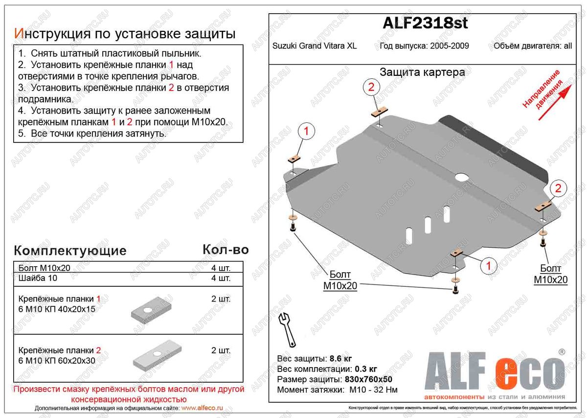 13 199 р. Защита картера и кпп (V-3,6) ALFECO  Suzuki Grand Vitara XL7 (2006-2009) (алюминий 4 мм)  с доставкой в г. Воронеж