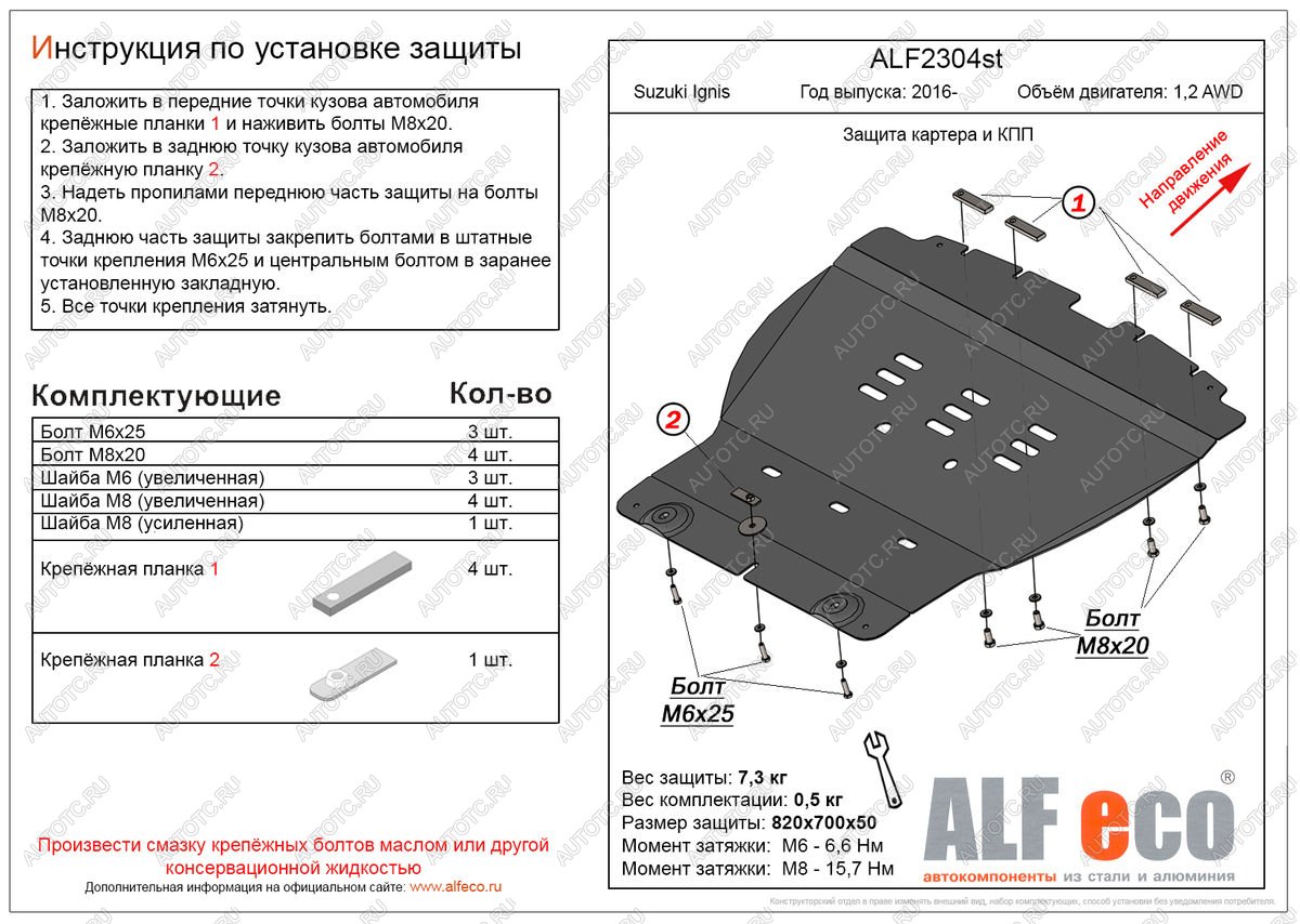 10 549 р. Защита картера и КПП (V-1,2 AWD) ALFECO  Suzuki Ignis (2016-2025) (алюминий 4 мм)  с доставкой в г. Воронеж