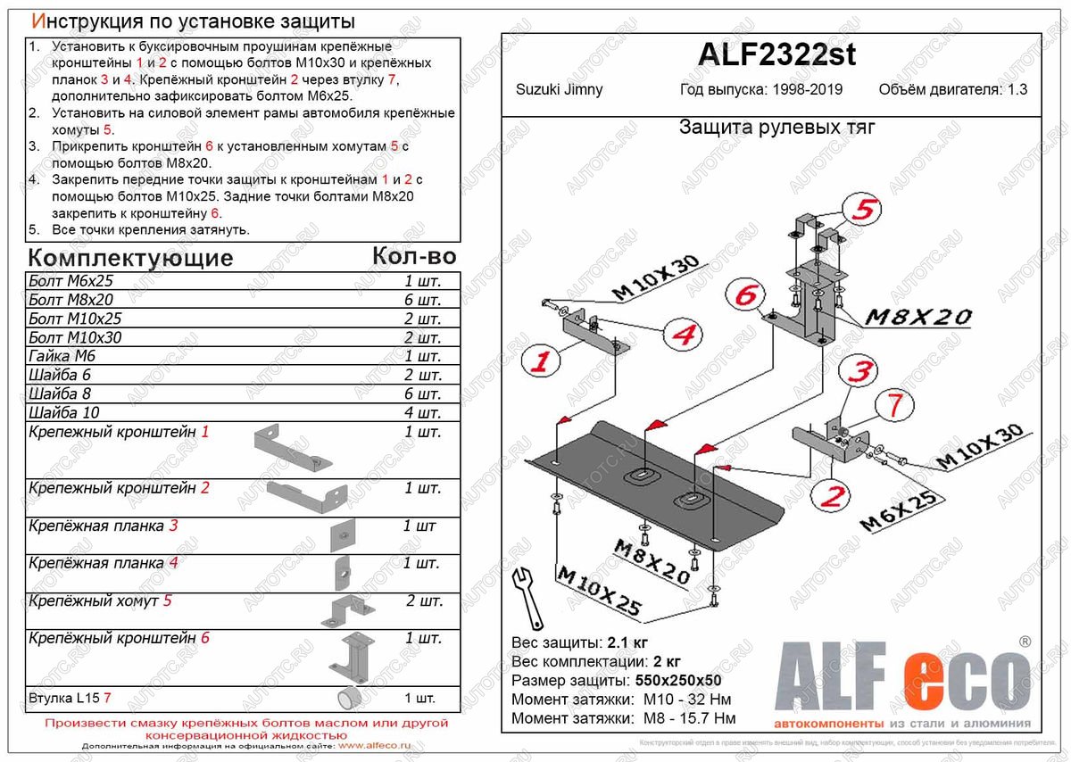 4 999 р. Защита рулевых тяг (V-1,3) ALFECO  Suzuki Jimny  JB23/JB43 (1998-2018) дорестайлинг, 1-ый рестайлинг, 2-ой рестайлинг (алюминий 4 мм)  с доставкой в г. Воронеж