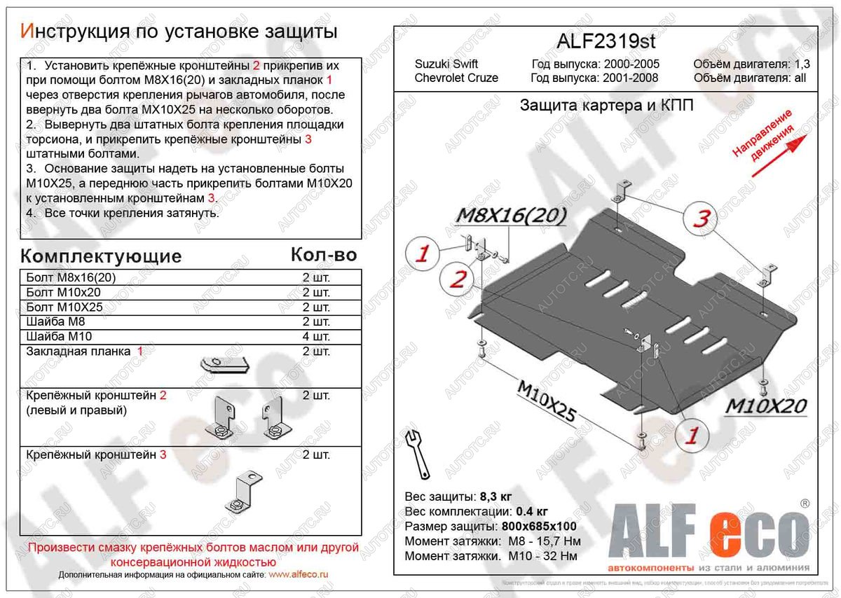 12 599 р. Защита картера и кпп (правый руль) (V-1.3) ALFECO  Suzuki Swift  HT51S (2000-2003) дорестайлинг, хэтчбэк 5 дв. (алюминий 4 мм)  с доставкой в г. Воронеж