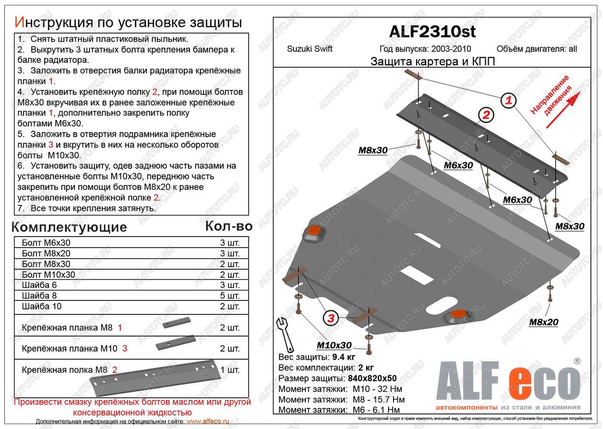 14 449 р. Защита картера и кпп (V-all) ALFECO  Suzuki Swift  ZC (2003-2008) дорестайлинг, хэтчбэк 5 дв. (алюминий 4 мм)  с доставкой в г. Воронеж