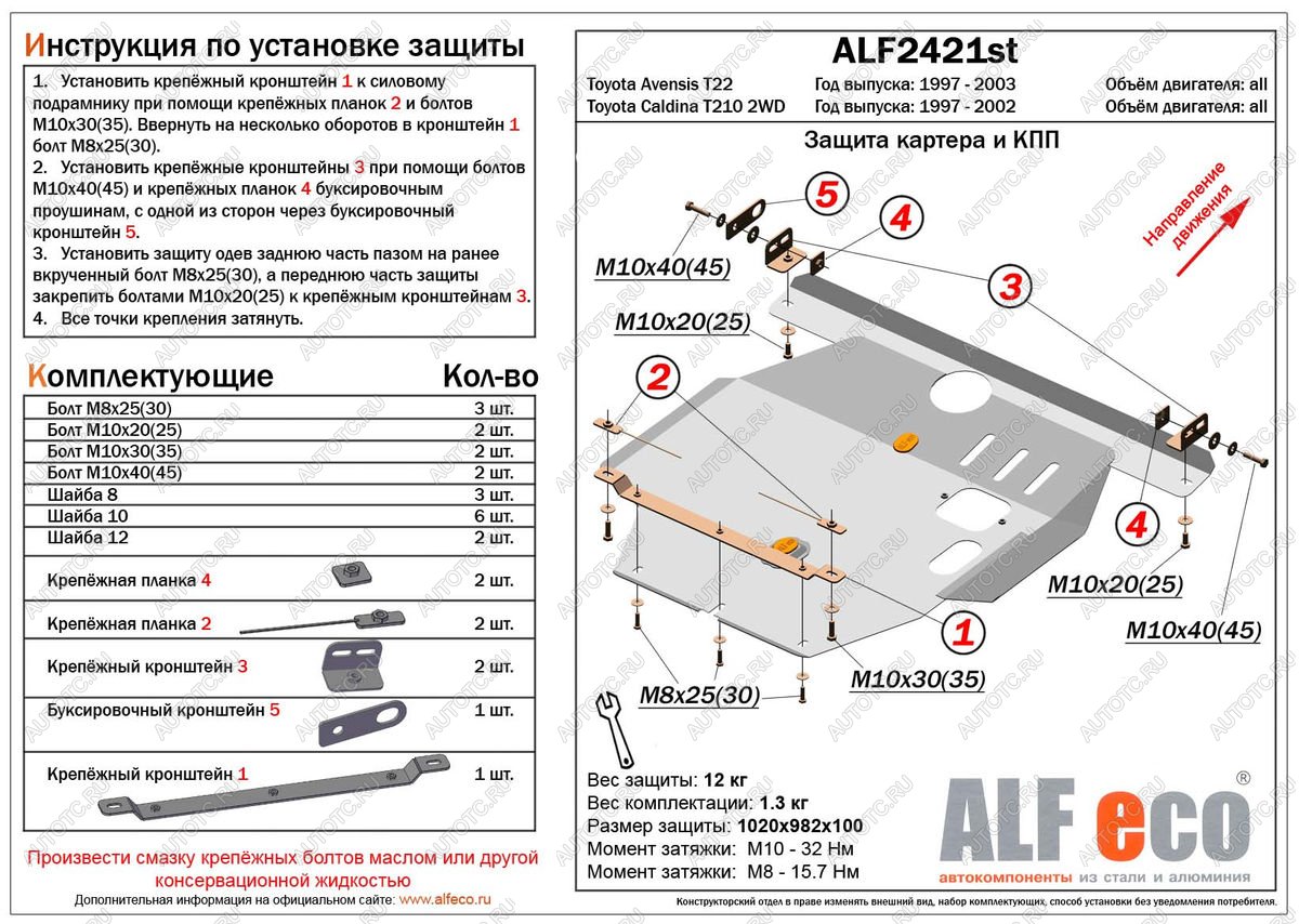 16 999 р. Защита картера и КПП (V-all) ALFECO  Toyota Avensis  T220 седан (1997-2003) дорестайлинг, рестайлинг (алюминий 4 мм)  с доставкой в г. Воронеж