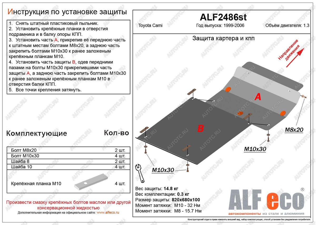 20 549 р. Защита картера и КПП (2 части)(V-1.3) ALFECO  Toyota Cami  J100 (1999-2006) дорестайлинг, рестайлинг (алюминий 4 мм)  с доставкой в г. Воронеж