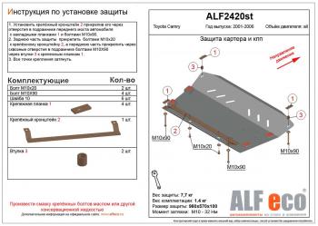 12 099 р.  Защита картера и КПП (V-all) ALFECO  Toyota Camry  XV30 (2001-2006) дорестайлинг, рестайлинг (алюминий 4 мм)  с доставкой в г. Воронеж. Увеличить фотографию 1