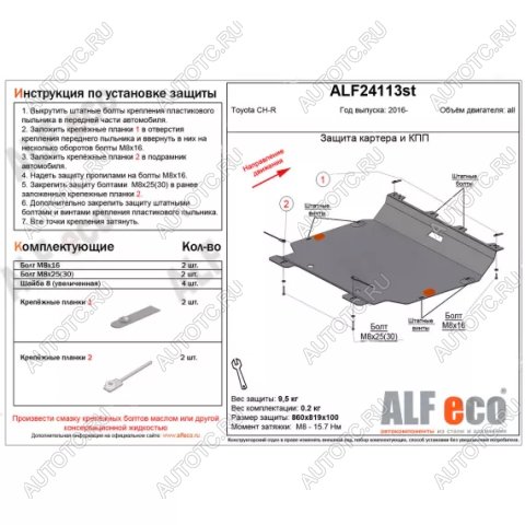 14 699 р. Защита картера и кпп (V-all) ALFECO  Toyota C-HR  NGX10, ZGX10 (2016-2025) дорестайлинг, рестайлинг (алюминий 4 мм)  с доставкой в г. Воронеж