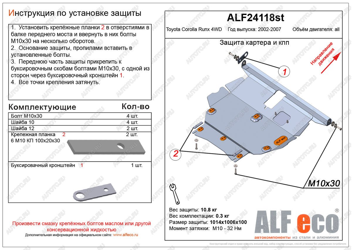 9 849 р. Защита картера и кпп (V-1,5;1,8 4WD) ALFECO  Toyota Corolla Runx  E120 (1999-2007) хэтчбэк 5 дв. дорестайлинг, хэтчбэк 5 дв. 1-ый рестайлинг, хэтчбэк 5 дв. 2-ой рестайлинг (алюминий 4 мм)  с доставкой в г. Воронеж