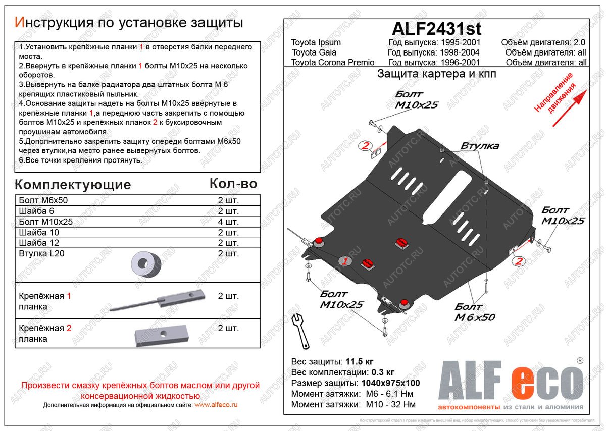 19 649 р. Защита картера и кпп (V-1,6;1,8;2,0 2WD) ALFECO  Toyota Corona Premio  T210 (1996-2001) дорестайлинг, рестайлинг (алюминий 4 мм)  с доставкой в г. Воронеж
