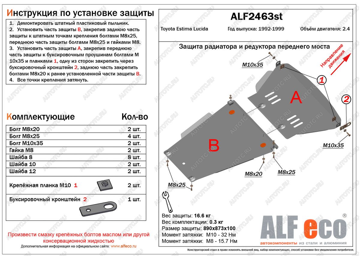 11 249 р. Защита радиатора (установка невозможна без ALF24632st) (V-2.4) ALFECO  Toyota Estima Lucida  XR10,20 (1992-1996) дорестайлинг, 1-ый рестайлинг (алюминий 4 мм)  с доставкой в г. Воронеж