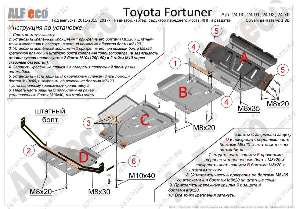 31 399 р. Защита радиатора, картера, редуктора переднего моста, кпп и рк (4 части) (V-2,5;2,7) ALFECO  Toyota Fortuner  AN50/AN60 (2004-2015) дорестайлинг, 1-ый рестайлинг, 2-ой рестайлинг (алюминий 4 мм)  с доставкой в г. Воронеж