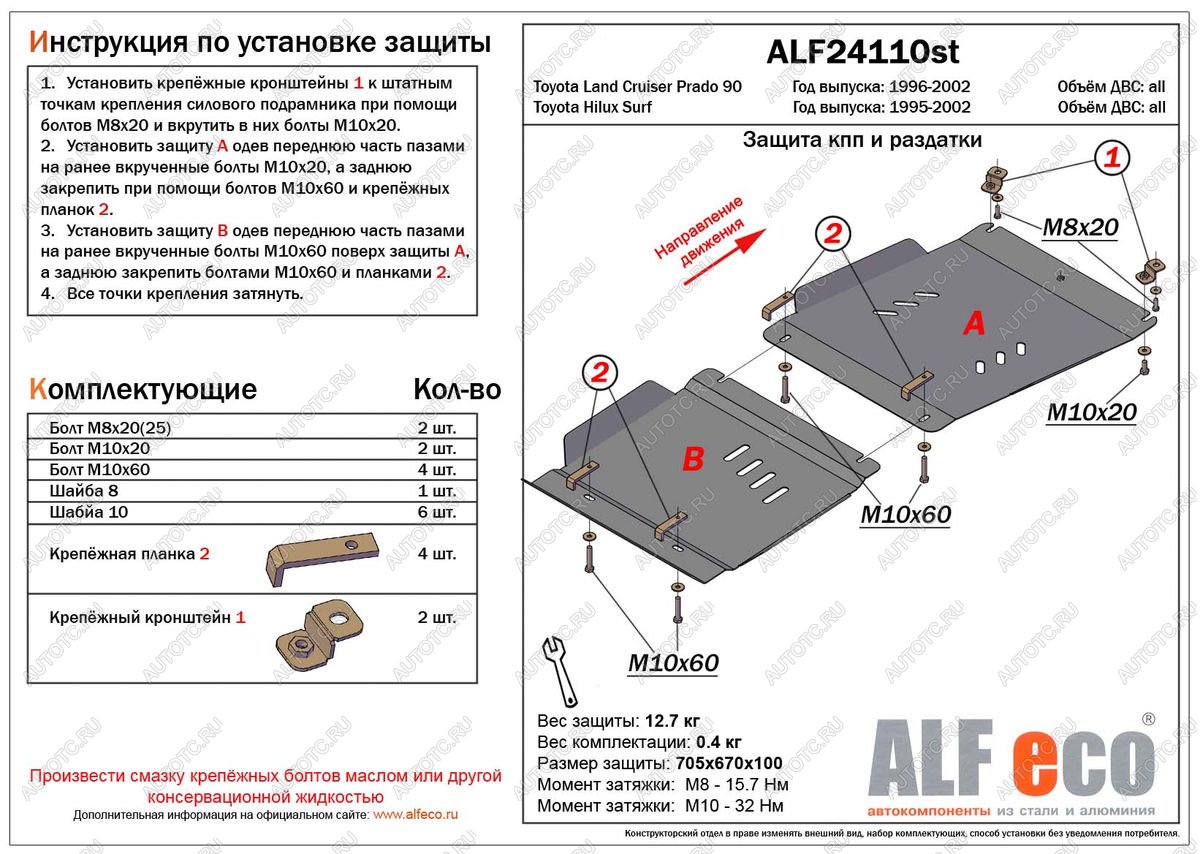 19 299 р. Защита КПП и РК (2 части) (V-2.7;3,0TD;3,0 D-4D) ALFECO  Toyota Land Cruiser Prado  J90 (1996-2002) 3 дв. дорестайлинг, 5 дв. дорестайлинг, 3 дв. рестайлинг, 5 дв. рестайлинг (алюминий 4 мм)  с доставкой в г. Воронеж