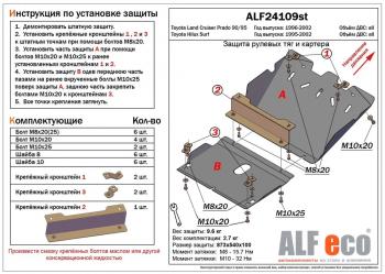 Защита рулевых тяг и картера (2 части) (V-2,7;3,0TD;3,0D-4D) ALFECO Toyota Hilux Surf  N180 (1995-2002) 5 дв. дорестайлинг, 5 дв. 1-ый рестайлинг, 5 дв. 2-ой рестайлинг (алюминий 4 мм)