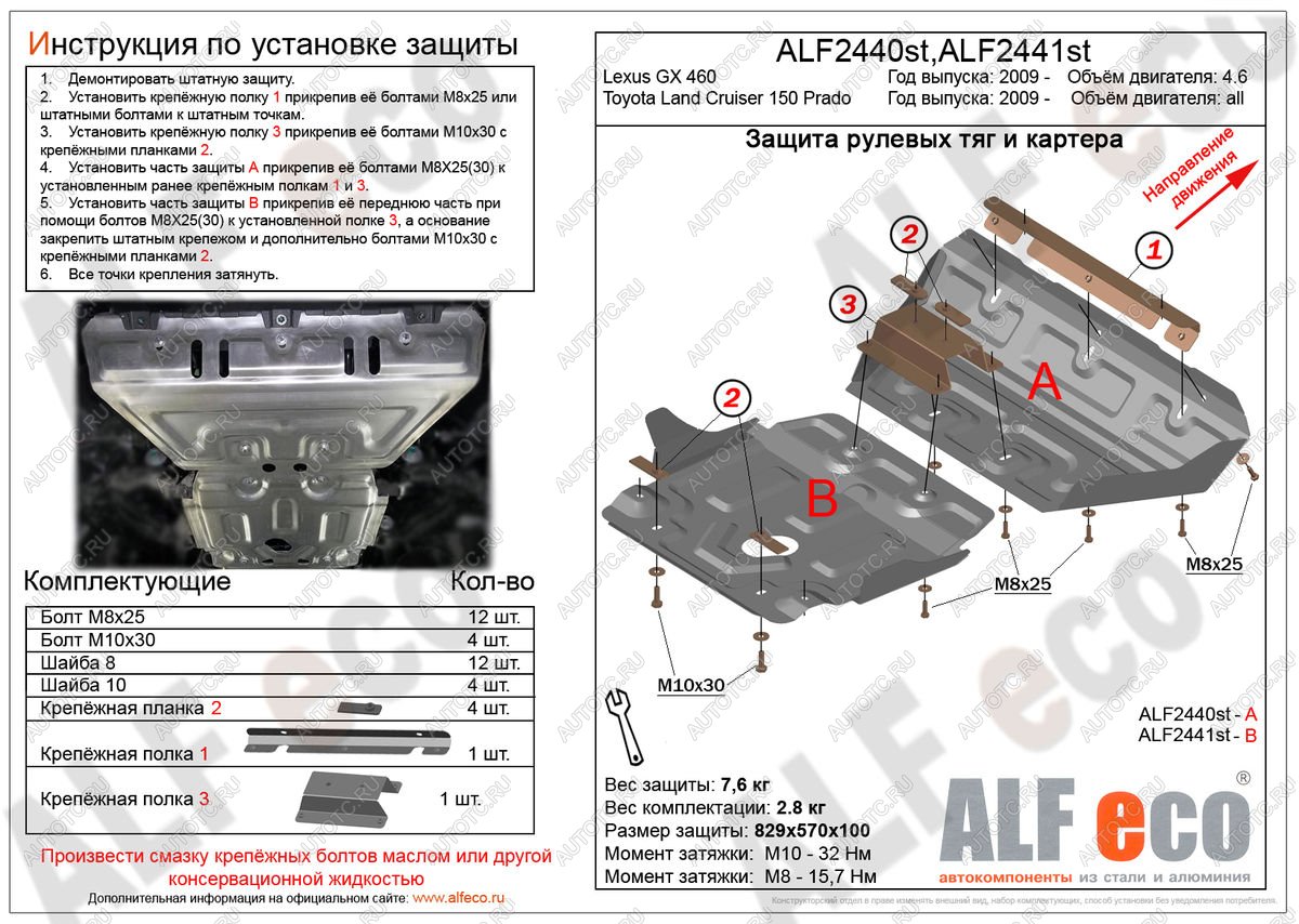 10 199 р. Защита рулевых тяг (V-all) ALFECO  Toyota Land Cruiser Prado  J150 (2009-2013) дорестайлинг (алюминий 4 мм)  с доставкой в г. Воронеж