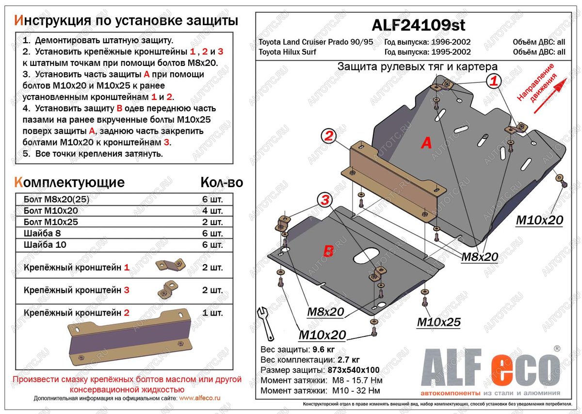 20 649 р. Защита рулевых тяг и картера (2 части) (V-2.7;3,0TD;3,0 D-4D) ALFECO  Toyota Land Cruiser Prado  J90 (1996-2002) 3 дв. дорестайлинг, 5 дв. дорестайлинг, 3 дв. рестайлинг, 5 дв. рестайлинг (алюминий 4 мм)  с доставкой в г. Воронеж