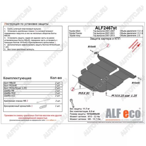 20 799 р. Защита картера и кпп (V-1,5 1,8) ALFECO  Toyota Premio  T260 (2007-2021) дорестайлинг, 1-ый рестайлинг, 2-ой рестайлинг (алюминий 4 мм)  с доставкой в г. Воронеж