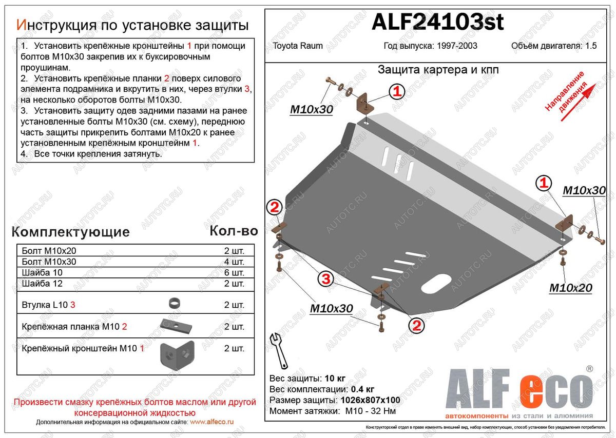 15 999 р. Защита картера и кпп (V-1,5 2WD) ALFECO  Toyota Raum (1997-2003) (алюминий 4 мм)  с доставкой в г. Воронеж