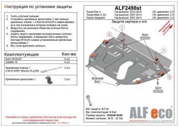 Защита картера и кпп (установка защиты без пыльника)(V-2,5) ALFECO Toyota RAV4  XA40 (2012-2019) 5 дв. дорестайлинг, 5 дв. рестайлинг (алюминий 4 мм)