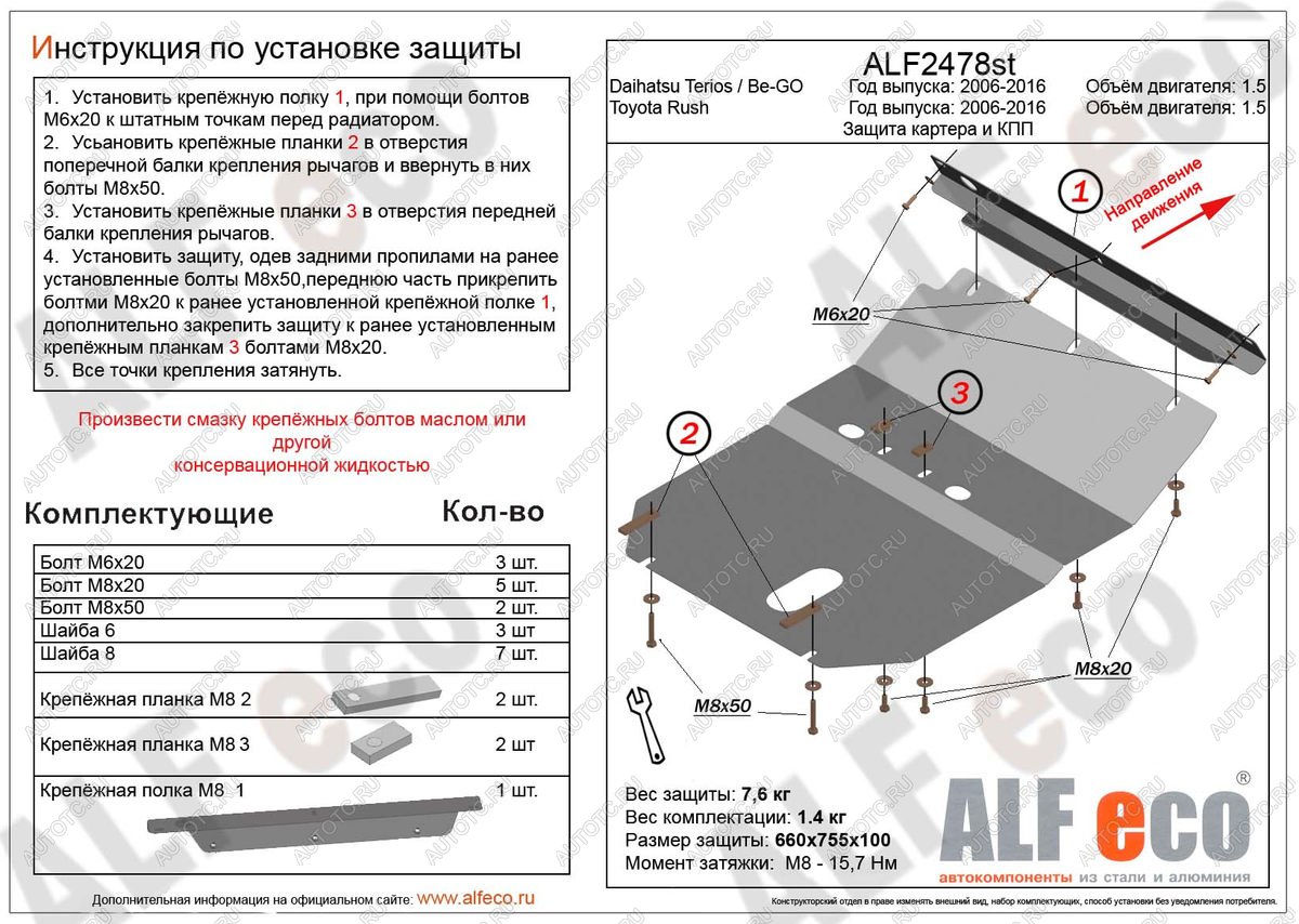 9 849 р. Защита картера и кпп (V-1.5) ALFECO  Toyota Rush  J200 (2006-2016) дорестайлинг, рестайлинг (алюминий 4 мм)  с доставкой в г. Воронеж