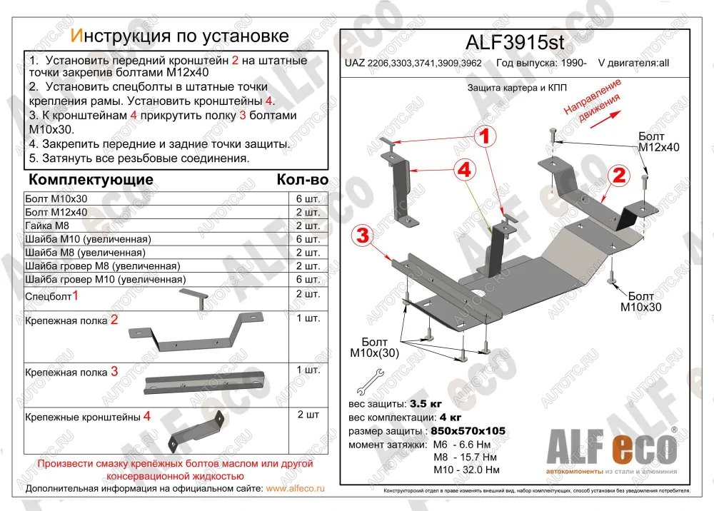 9 999 р. Защита КПП (V-all) ALFECO  Уаз Буханка  452 (1965-2025) 3303 бортовой грузовик, 3741 цельнометаллический фургон, 39094 (Фермер) бортовой грузовик (алюминий 4 мм)  с доставкой в г. Воронеж