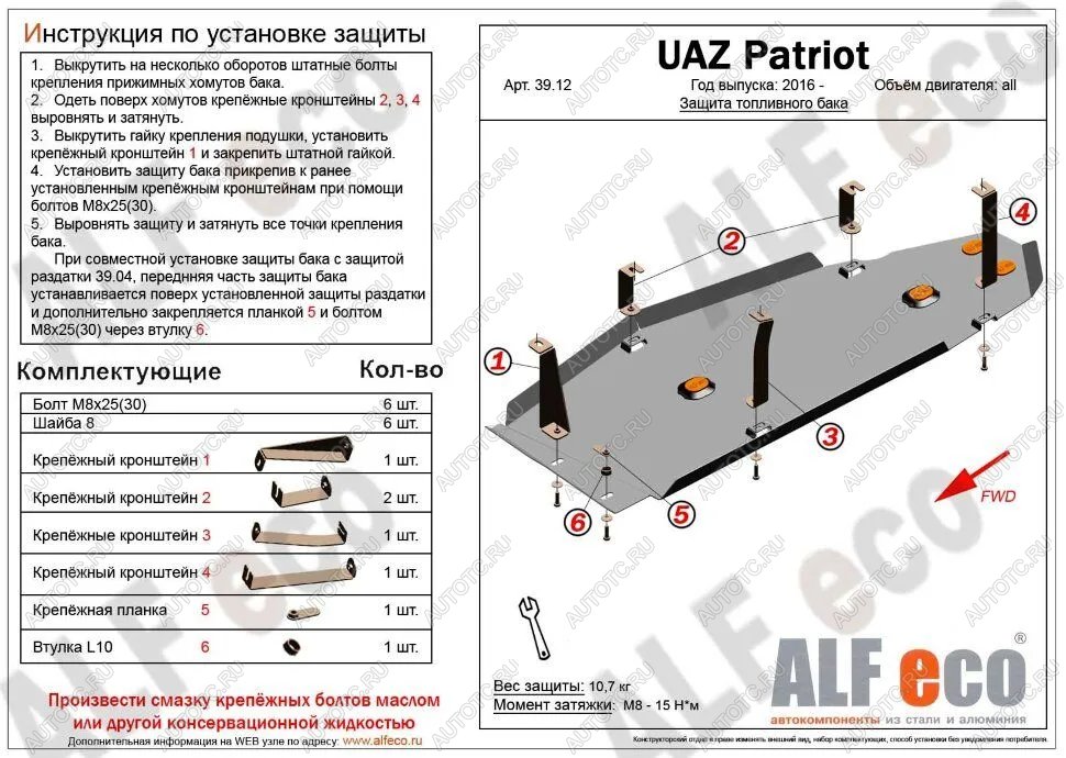 15 849 р. Защита топливного бака (V-2,7) ALFECO  Уаз Патриот  23632 (2016-2025) 2-ой рестайлинг пикап (алюминий 4 мм)  с доставкой в г. Воронеж