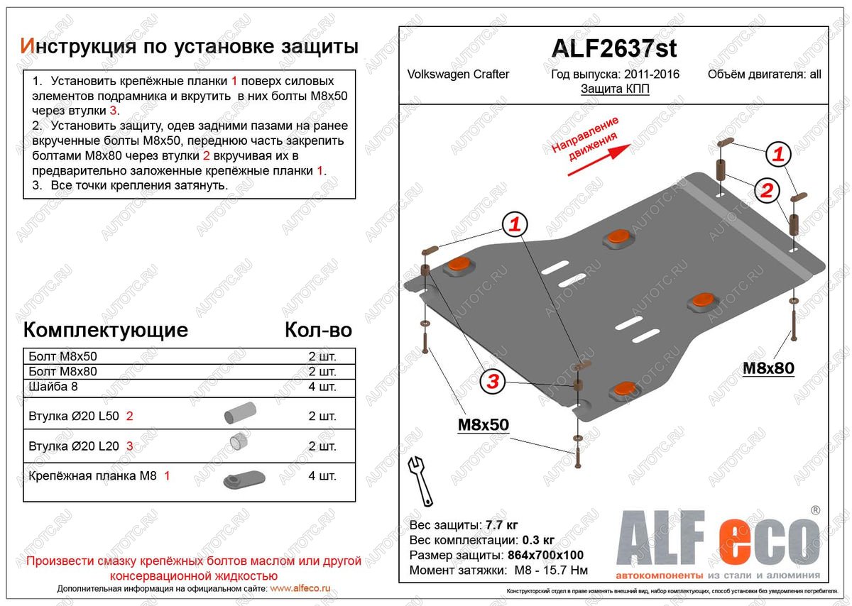 12 599 р. Защита кпп (V-2,5TD) ALFECO  Volkswagen Crafter  1 (2006-2017) (алюминий 4 мм)  с доставкой в г. Воронеж