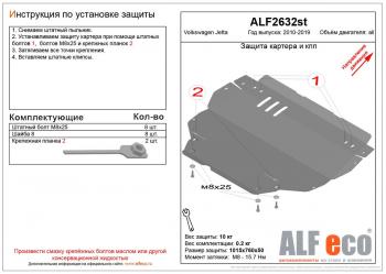 Защита картера и кпп (V-all) ALFECO Volkswagen Jetta  A6 (2011-2018) седан дорестайлинг, седан рестайлинг (алюминий 4 мм)