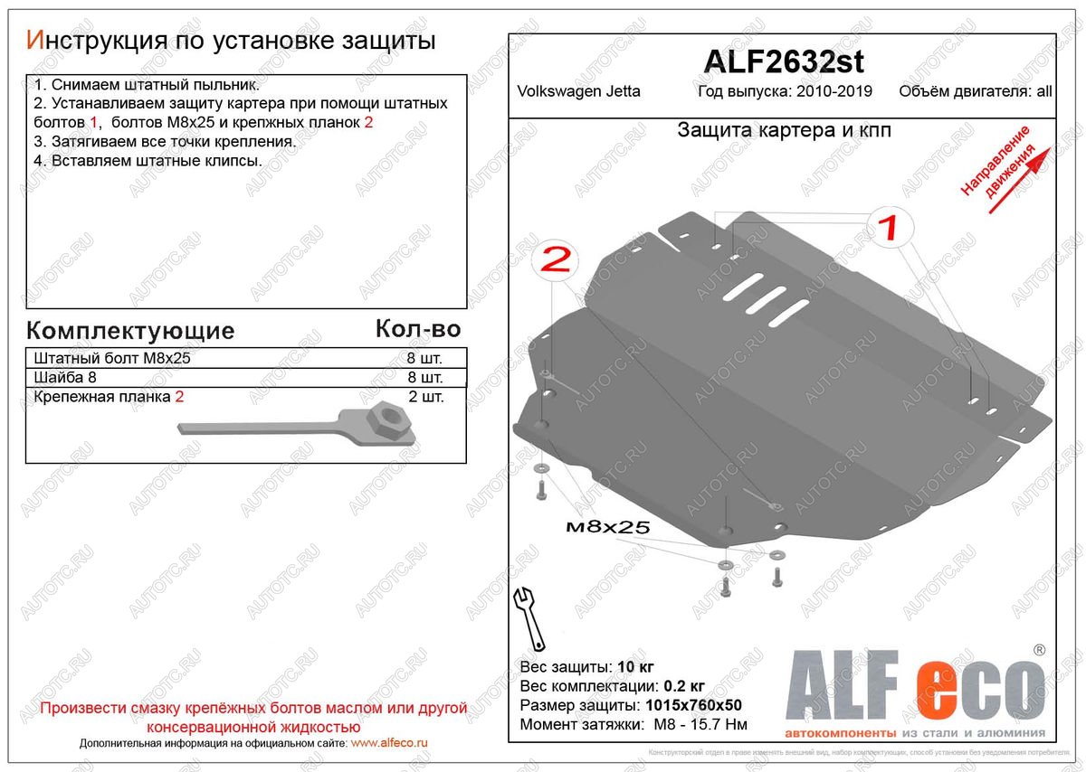 13 999 р. Защита картера и кпп (V-all) ALFECO  Volkswagen Jetta  A6 (2011-2018) седан дорестайлинг, седан рестайлинг (алюминий 4 мм)  с доставкой в г. Воронеж
