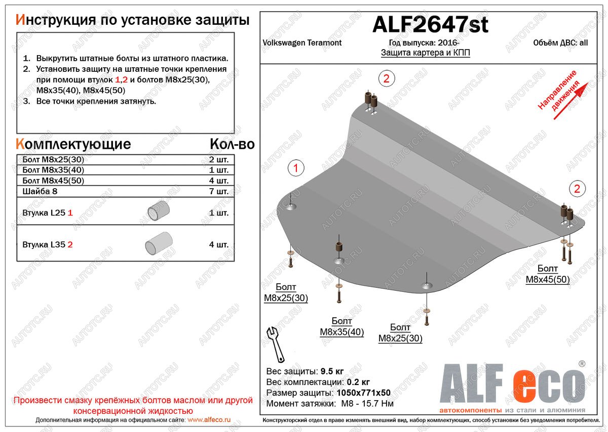 16 399 р. Защита картера и кпп (V-all) ALFECO  Volkswagen Teramont  CA1 (2016-2020) дорестайлинг (алюминий 4 мм)  с доставкой в г. Воронеж