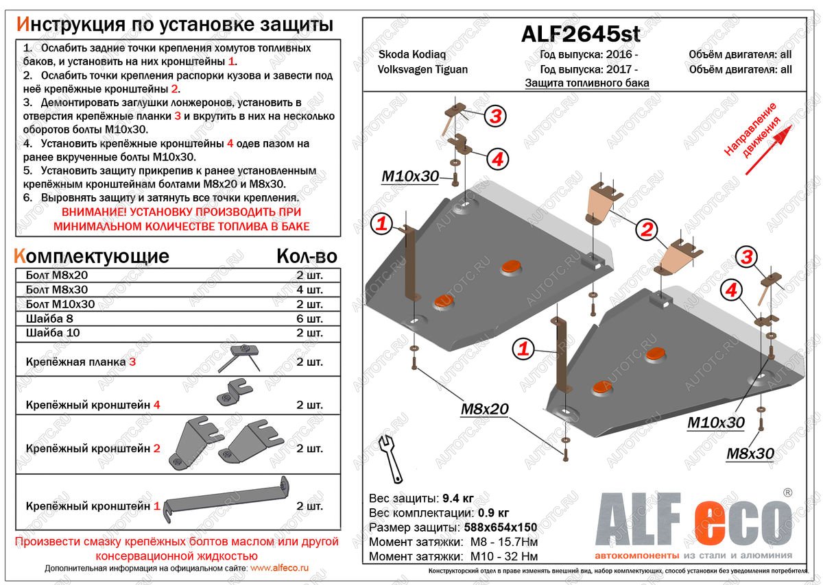 17 799 р. Защита топливных баков (2 части) (V-all 2WD) ALFECO  Volkswagen Tiguan  Mk2 (2016-2020) дорестайлинг (алюминий 4 мм)  с доставкой в г. Воронеж