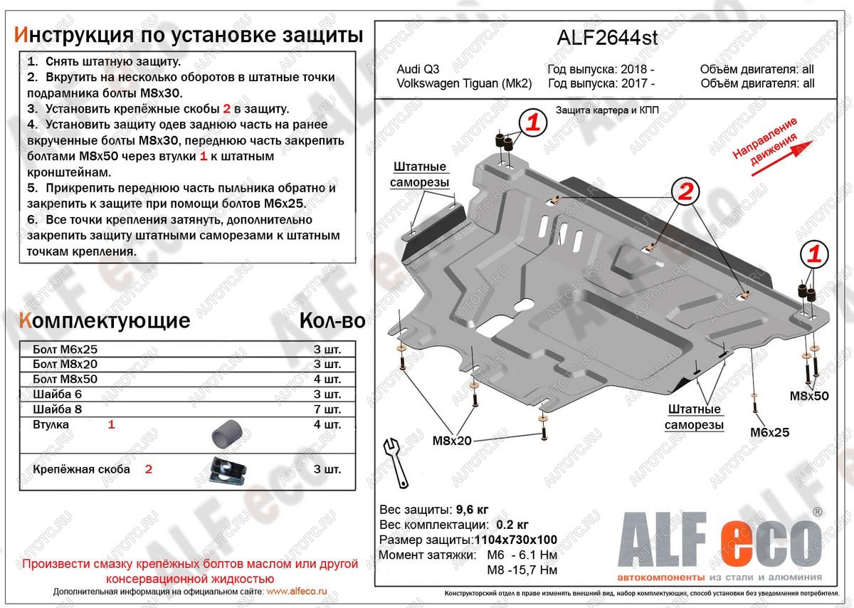 15 849 р. Защита картера и кпп (V-all) ALFECO Volkswagen Tiguan Mk2 дорестайлинг (2016-2020) (алюминий 4 мм)  с доставкой в г. Воронеж