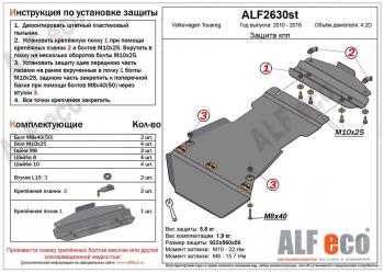 Защита кпп (V-4,2D) ALFECO Volkswagen Touareg  2 NF (2010-2018) дорестайлинг, рестайлинг (алюминий 4 мм)
