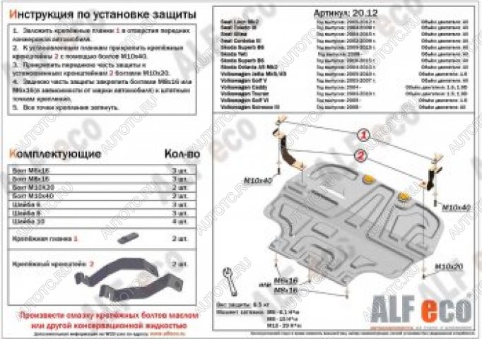 15 849 р. Защита картера и кпп (V-1,4;1,6) ALFECO  Volkswagen Touran  1T (2003-2010) дорестайлинг минивэн, 1-ый рестайлинг минивэн (алюминий 4 мм)  с доставкой в г. Воронеж