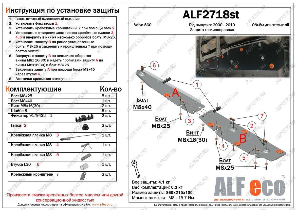 19 999 р. Защита топливной магистрали (2 части) (V-all) ALFECO  Volvo S60  RS,RH седан (2000-2010) дорестайлинг, рестайлинг (алюминий 4 мм)  с доставкой в г. Воронеж