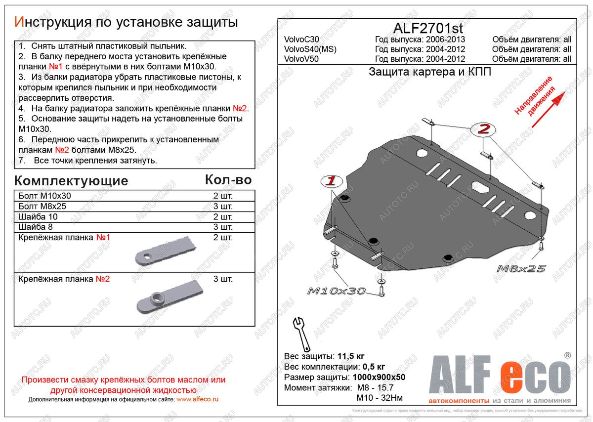 18 999 р. Защита картера и кпп (V-all) ALFECO  Volvo V50 (2004-2012) (алюминий 4 мм)  с доставкой в г. Воронеж