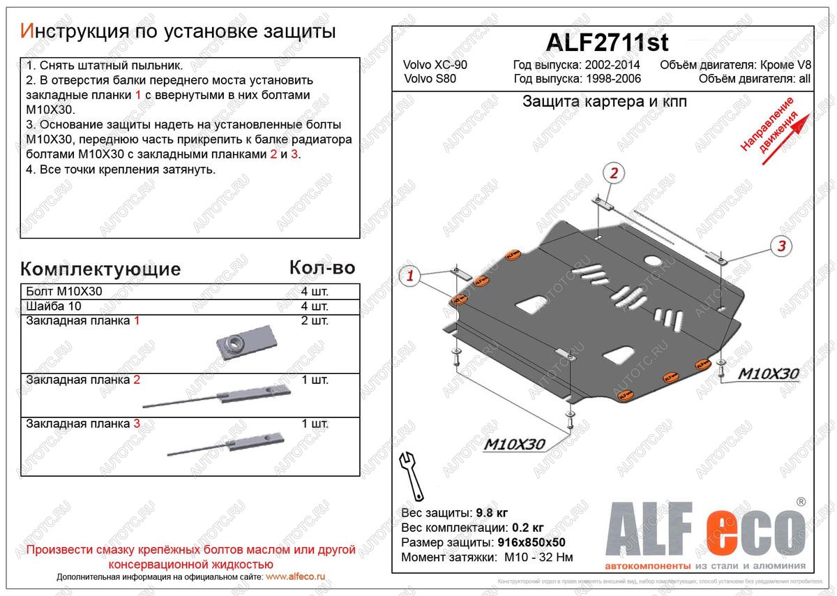 15 699 р. Защита картера и кпп (V-all кроме V8) ALFECO  Volvo XC90  C (2002-2014) дорестайлинг, 1-ый рестайлинг, 2-ой рестайлинг (алюминий 4 мм)  с доставкой в г. Воронеж