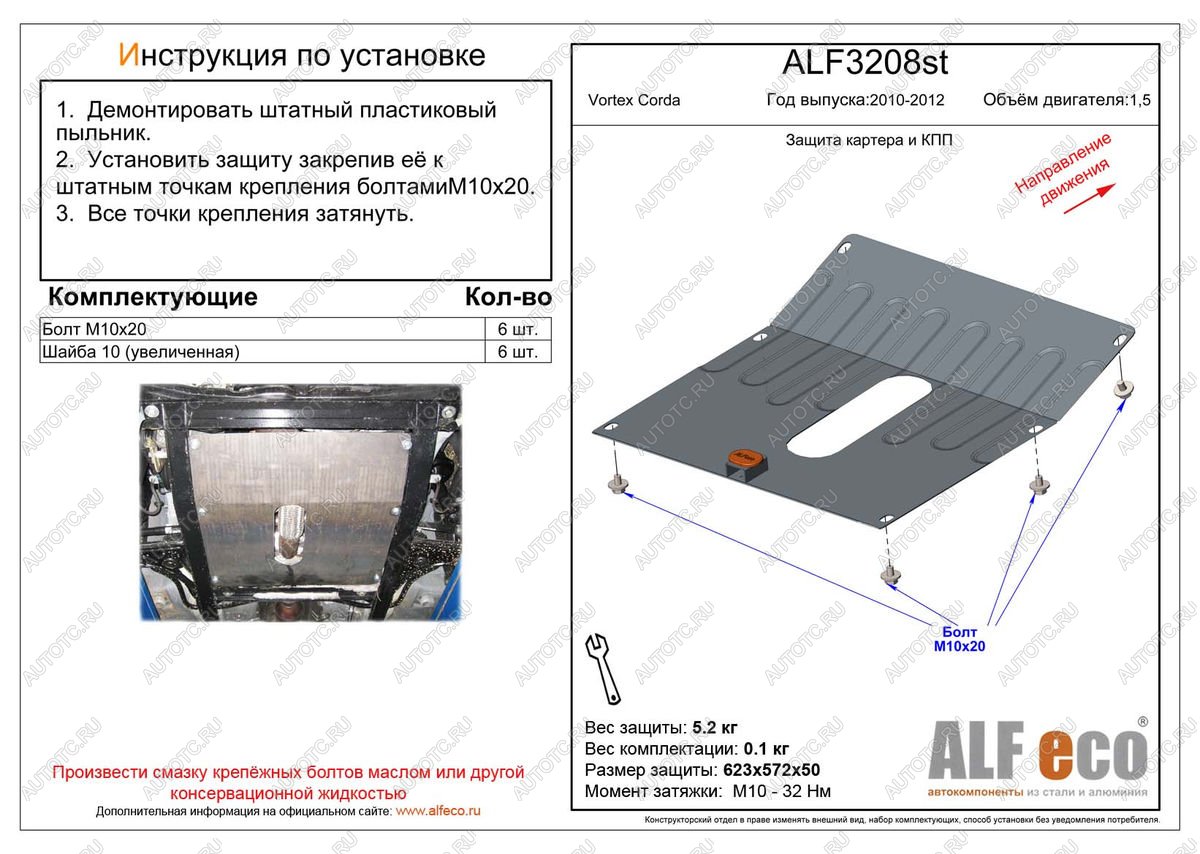 8 849 р. Защита картера и кпп (V-1.5) ALFECO Vortex Corda (2010-2013) (алюминий 4 мм)  с доставкой в г. Воронеж