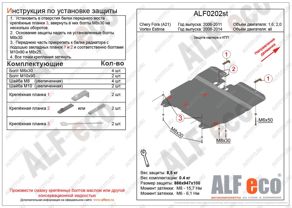 16 849 р. Защита картера и кпп (V-all) ALFECO Vortex Estina (2008-2012) (алюминий 4 мм)  с доставкой в г. Воронеж
