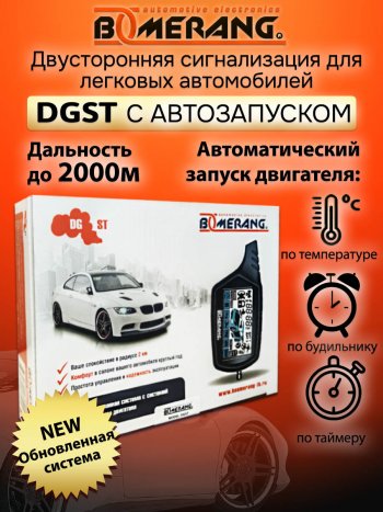 7 789 р. Автосигнализация с автозапуском Boomerang DGST BAIC U5 Plus (2021-2025)  с доставкой в г. Воронеж. Увеличить фотографию 4