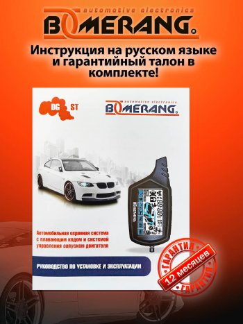 7 789 р. Автосигнализация с автозапуском Boomerang DGST Hyundai Getz TB хэтчбэк 5 дв. рестайлинг (2005-2010)  с доставкой в г. Воронеж. Увеличить фотографию 2