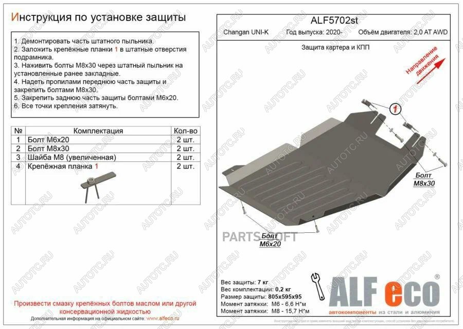 4 099 р. Защита картера и КПП (V-2.0 4WD) ALFECO Changan CS95 (2023-2025) (сталь 2 мм)  с доставкой в г. Воронеж