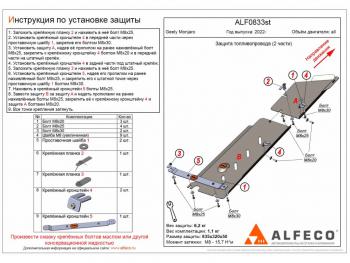 3 179 р. Защита топливопровода (V-all) (2 части) ALFECO Geely Monjaro (2022-2025) (сталь 2 мм)  с доставкой в г. Воронеж. Увеличить фотографию 1