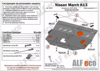 4 089 р. Защита картера и КПП (кроме Hybrid) (V-all FWD) ALFECO Nissan Note 2 E12 рестайлинг (2016-2020) (сталь 2 мм)  с доставкой в г. Воронеж. Увеличить фотографию 1