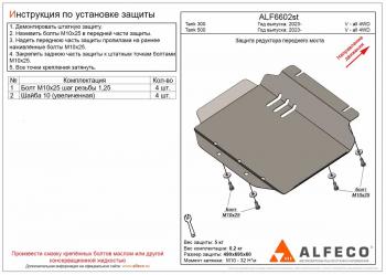 Защита редуктора переднего моста (V-all 4WD) ALFECO Tank 500 (2021-2025)