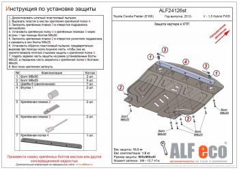 5 999 р. Защита картера и кпп (V-all FWD) (Hybrid) ALFECO Toyota Aqua P10 дорестайлинг (2011-2014) (сталь 2 мм)  с доставкой в г. Воронеж. Увеличить фотографию 1