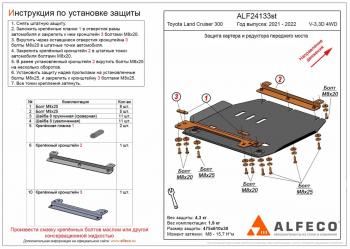 Защита картера и редуктора переднего моста (V-all) ALFECO Toyota Land Cruiser J300 дорестайлинг (2021-2025)