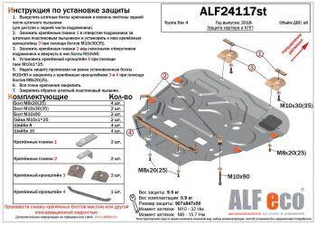 4 299 р. Защита картера и КПП (V-1,0 FWD) ALFECO Toyota Roomy M900A,M910A (2016-2020) (сталь 2 мм)  с доставкой в г. Воронеж. Увеличить фотографию 1