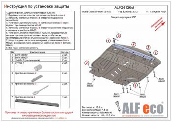 Защита картера и кпп (V-1,5 FWD) ALFECO Toyota Succeed  XP50,XP160 (2014-2020) рестайлинг (сталь 2 мм)