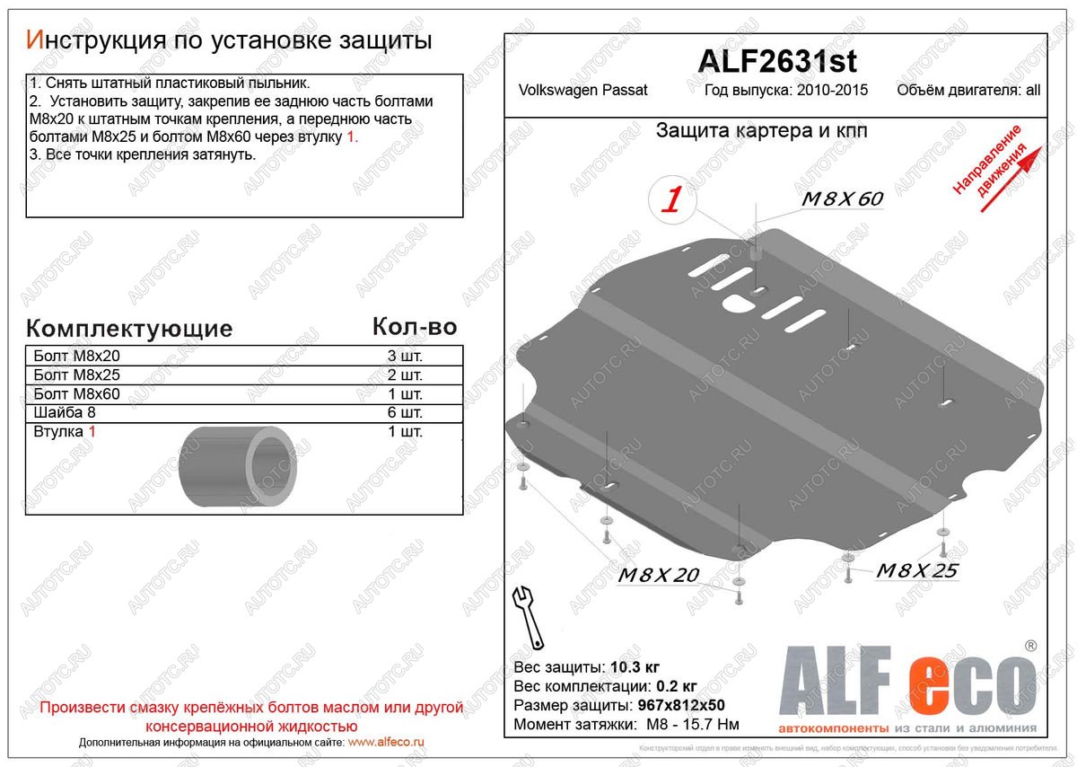 4 599 р. Защита картера и КПП (V-all) ALFECO Volkswagen Passat B8 универсал дорестайлинг (2015-2019) (сталь 2 мм)  с доставкой в г. Воронеж