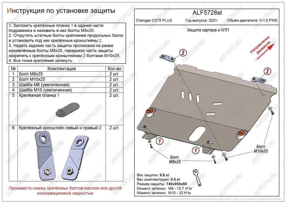 9 999 р.  Защита картера и КПП (V-1,5 FWD) ALFECO  Changan CS75 Plus (2022-2025) (алюминий )  с доставкой в г. Воронеж