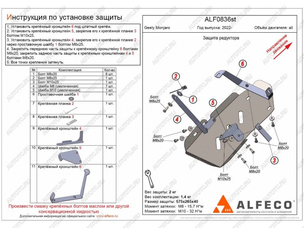 6 649 р. Защита редуктора (V-all) ALFECO  Geely Monjaro (2022-2025) (алюминий )  с доставкой в г. Воронеж